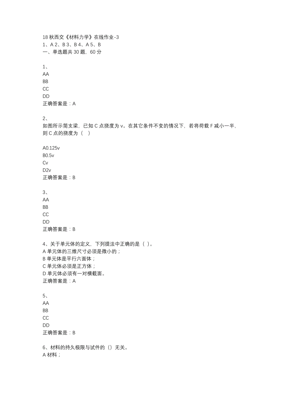 18秋西交《材料力学》在线作业-3辅导资料_第1页