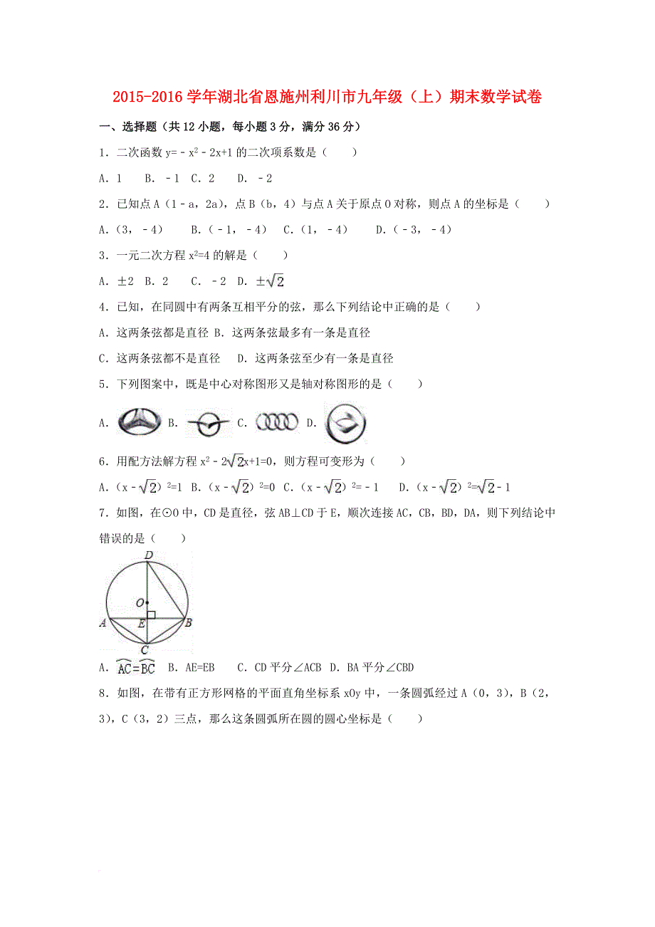 九年级数学上学期期末试卷（含解析）_4_第1页