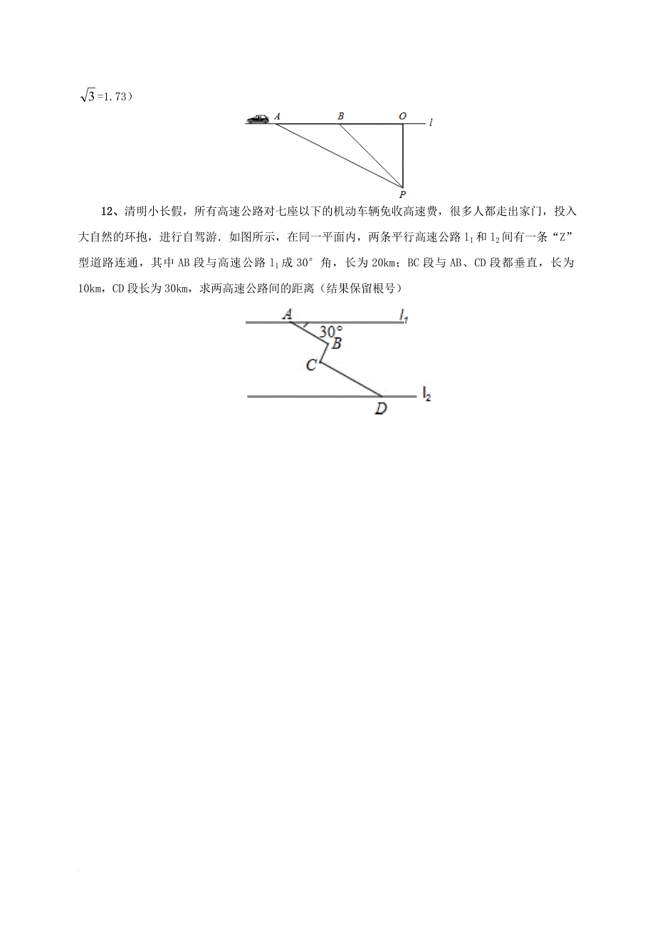 中考数学一轮复习课后作业直角三角形_第3页
