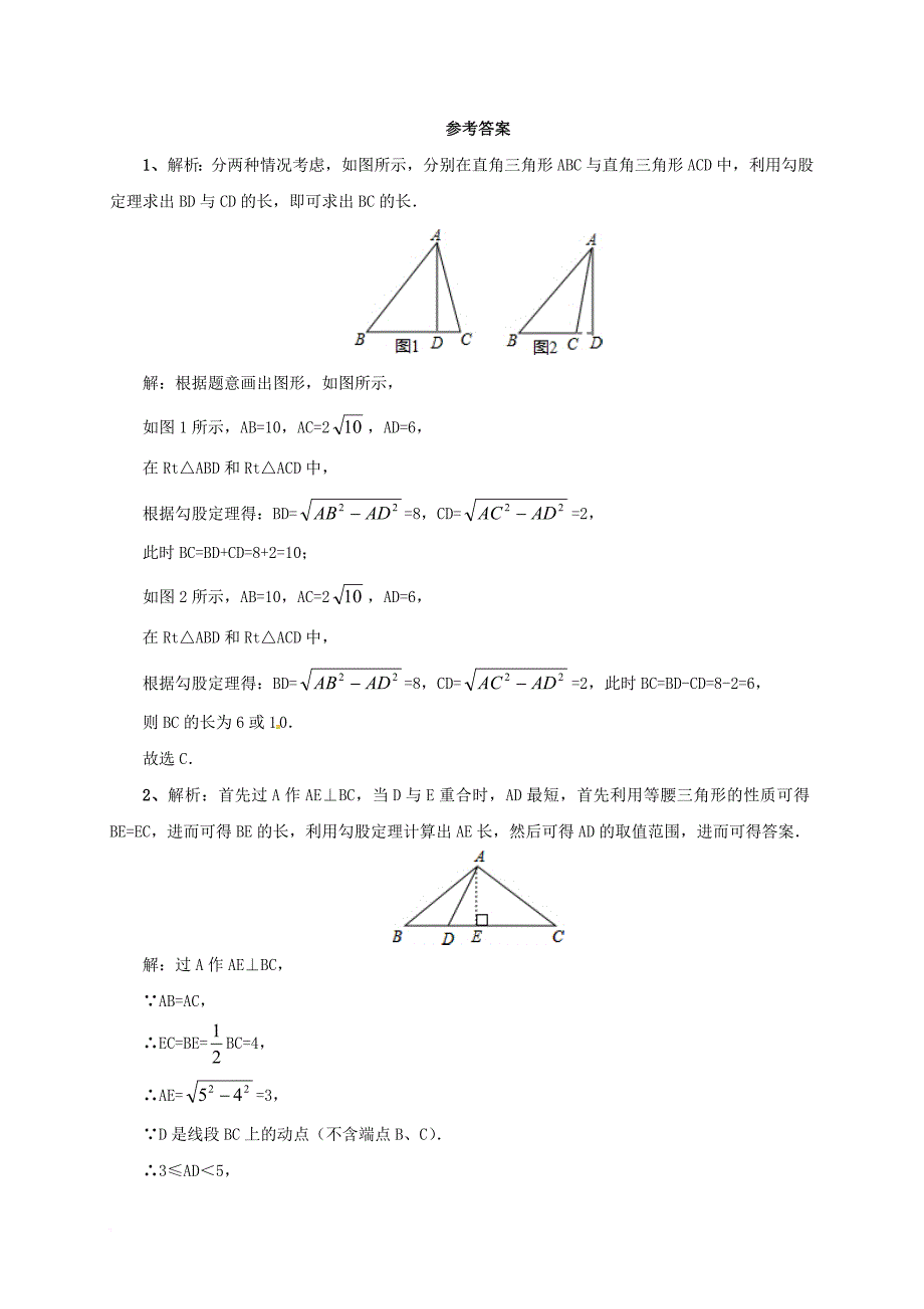 中考数学一轮复习课后作业直角三角形_第4页