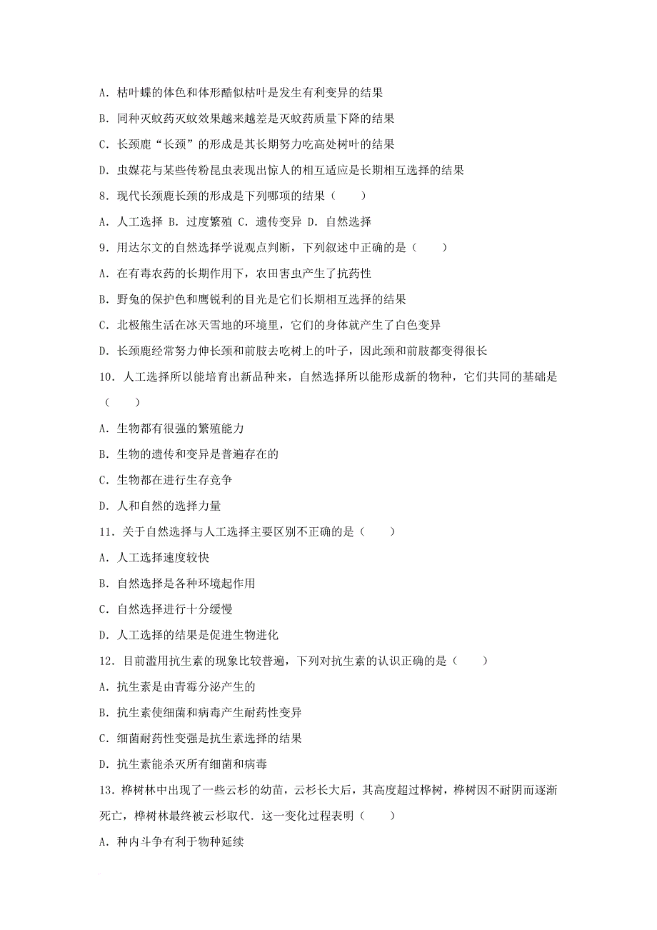 八年级生物下册 第3章 生命起源和生物进化同步试卷5（含解析） 新人教版_第2页