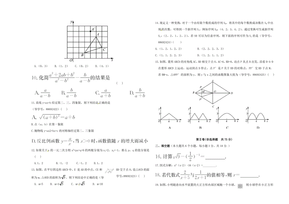 中考数学总复习模拟检测题三_第2页