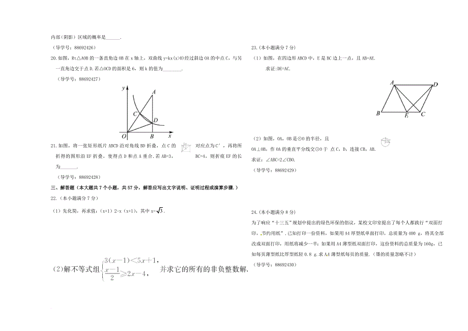 中考数学总复习模拟检测题三_第3页