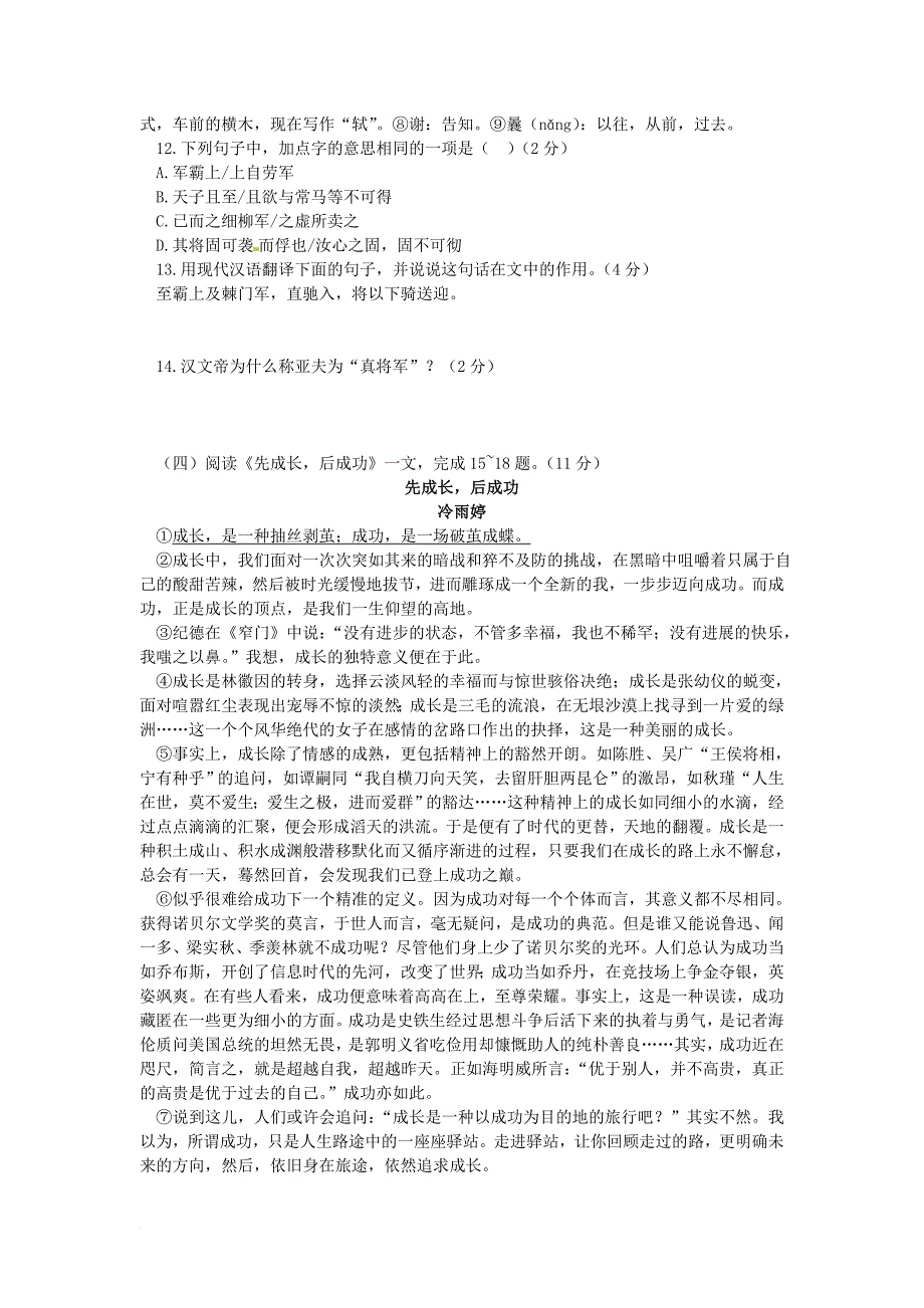 九年级语文下册 第六单元综合检测试题 新人教版_第4页