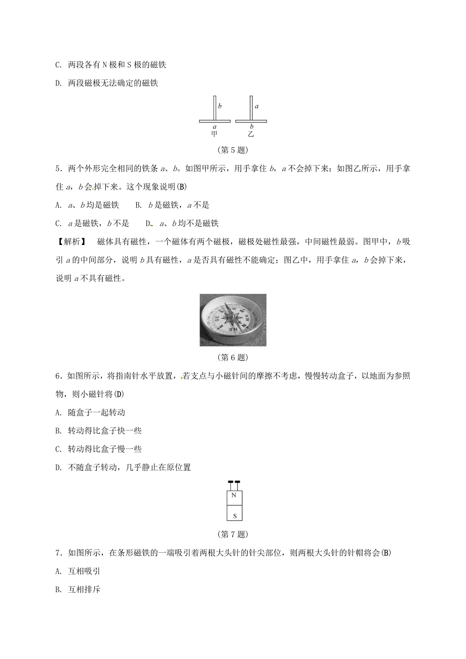 八年级科学下册1_1指南针为什么能指方向1同步练习新版浙教版_第2页