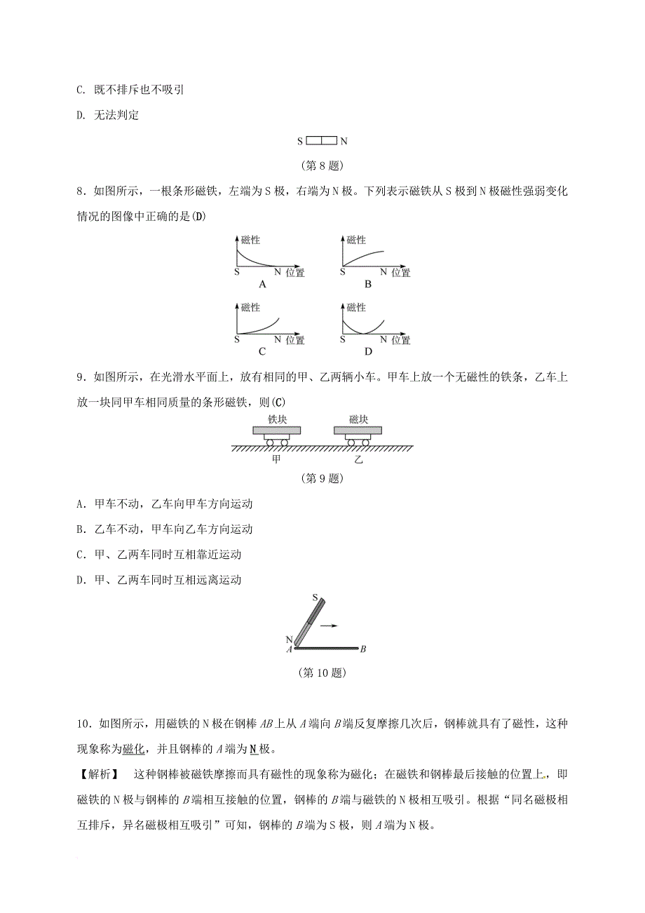 八年级科学下册1_1指南针为什么能指方向1同步练习新版浙教版_第3页