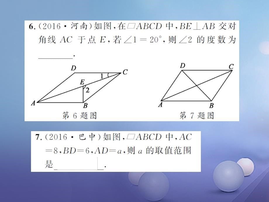 中考数学总复习 第5章 四边形 第一节 多边形与平行四边形作业课件_第5页