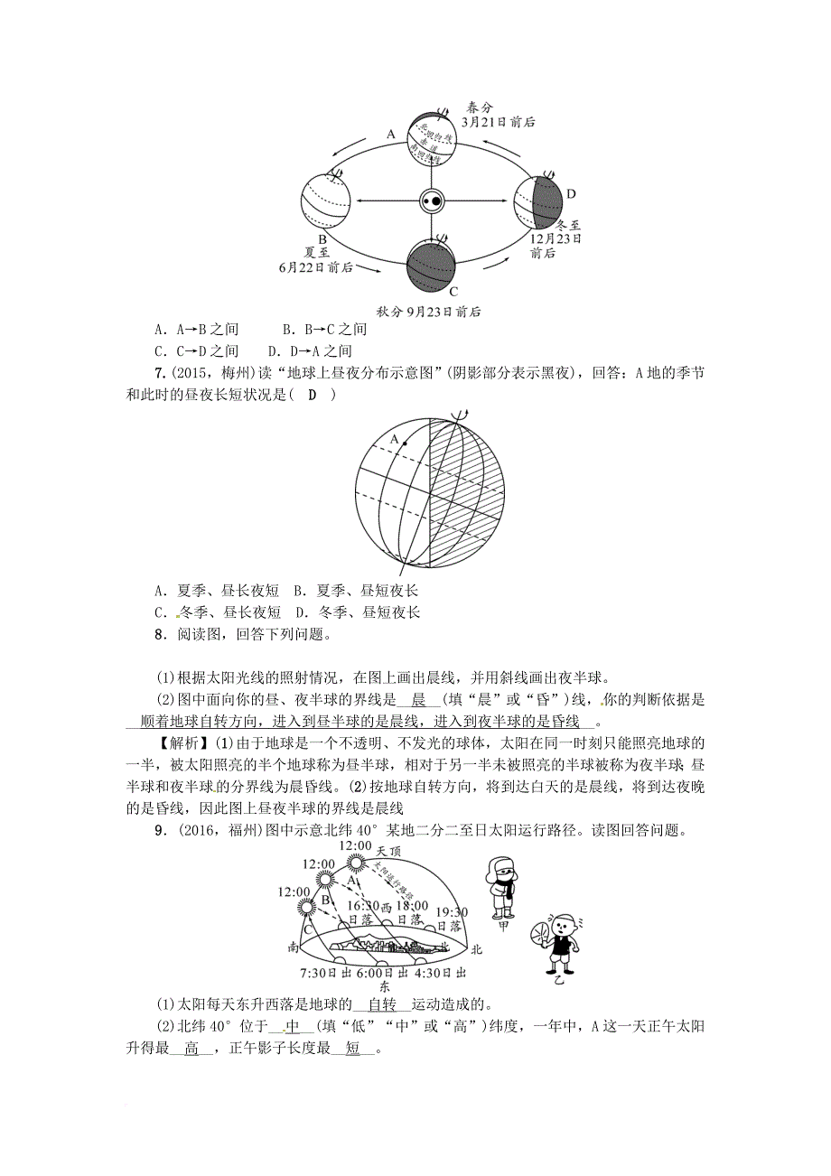 中考科学总复习第一部分考点聚焦第11讲地球与宇宙试题_第2页