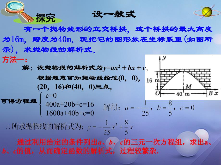 中考数学二次函数的表达式的求法课件_第2页