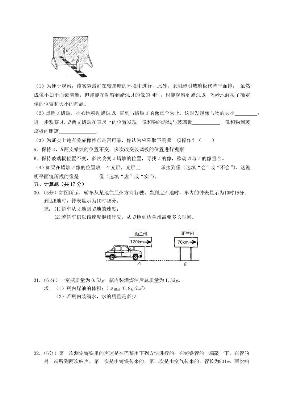 八年级物理上学期期末 试题_第5页