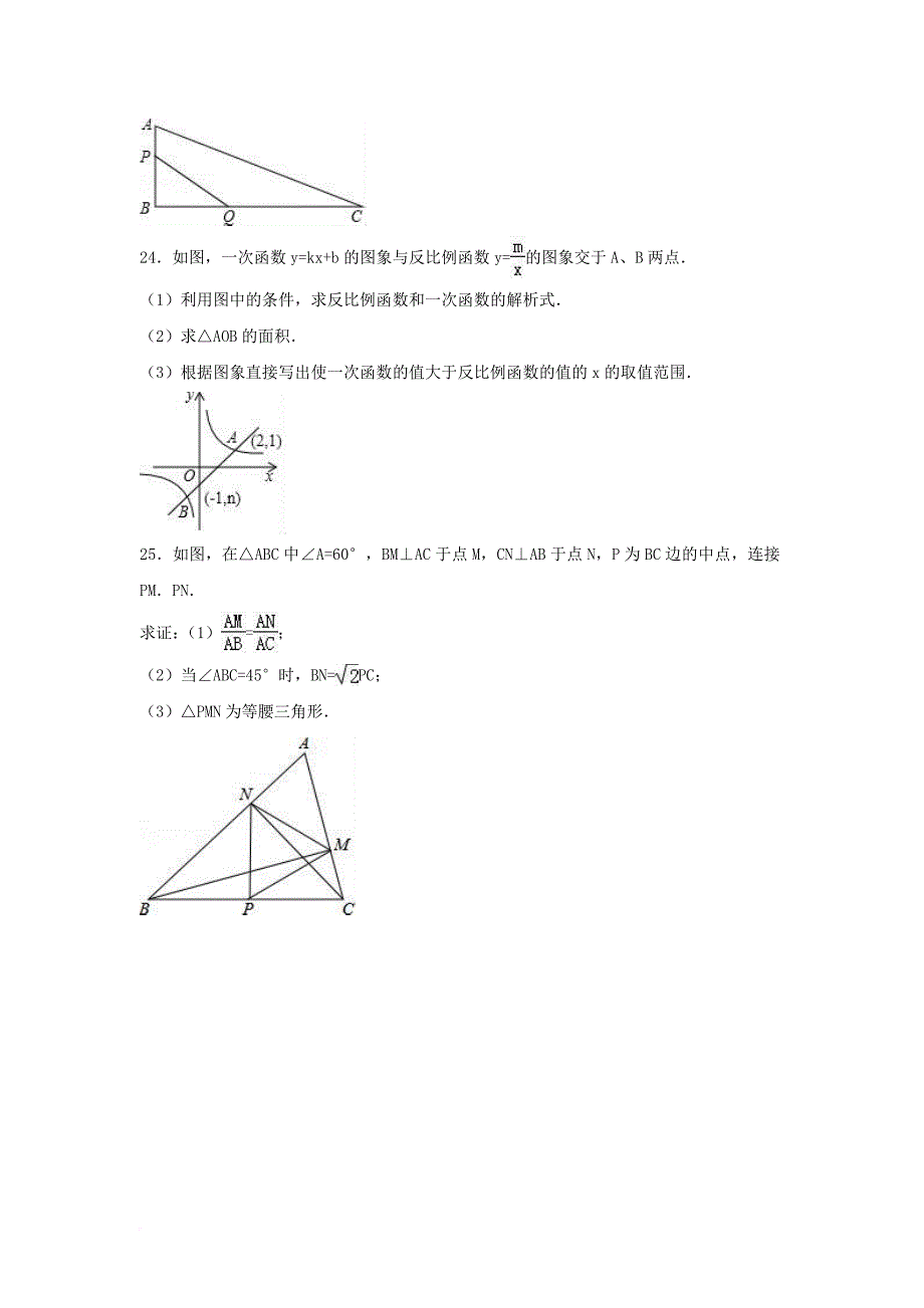 九年级数学上学期期中试卷（含解析）_1_第4页