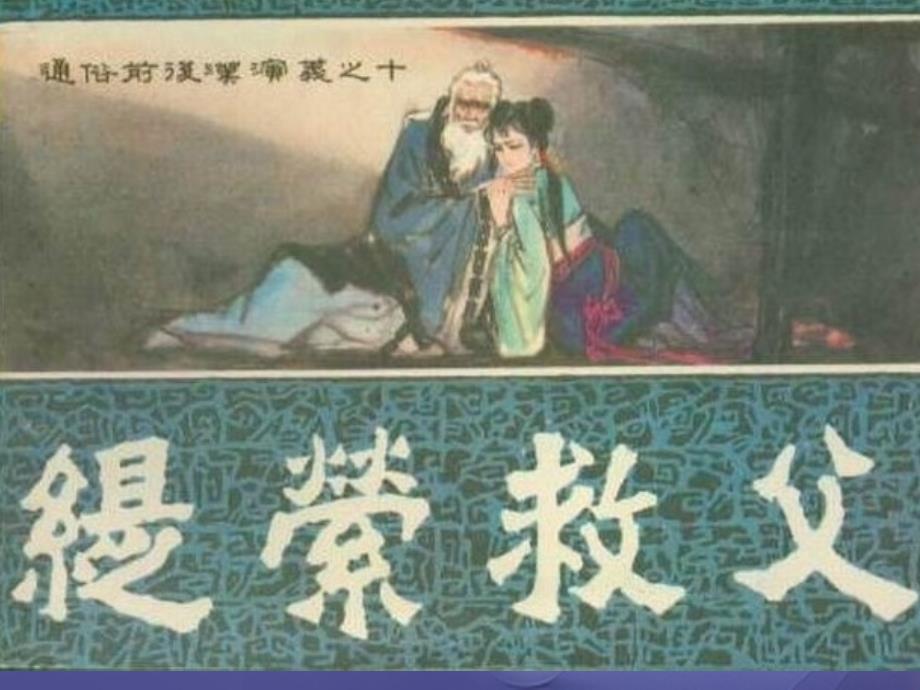 七年级历史上册 11《西汉的建立和“文景之治”》课件 新人教版_第2页