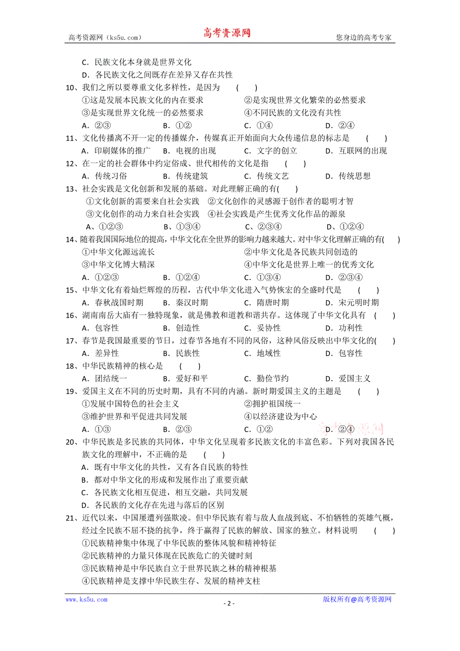 湖南省武冈二中2018-2019学年高二上学期期中考试政治（理）试卷 word版缺答案_第2页