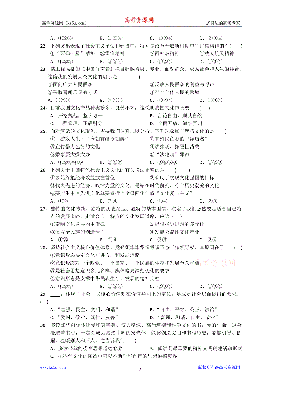 湖南省武冈二中2018-2019学年高二上学期期中考试政治（理）试卷 word版缺答案_第3页