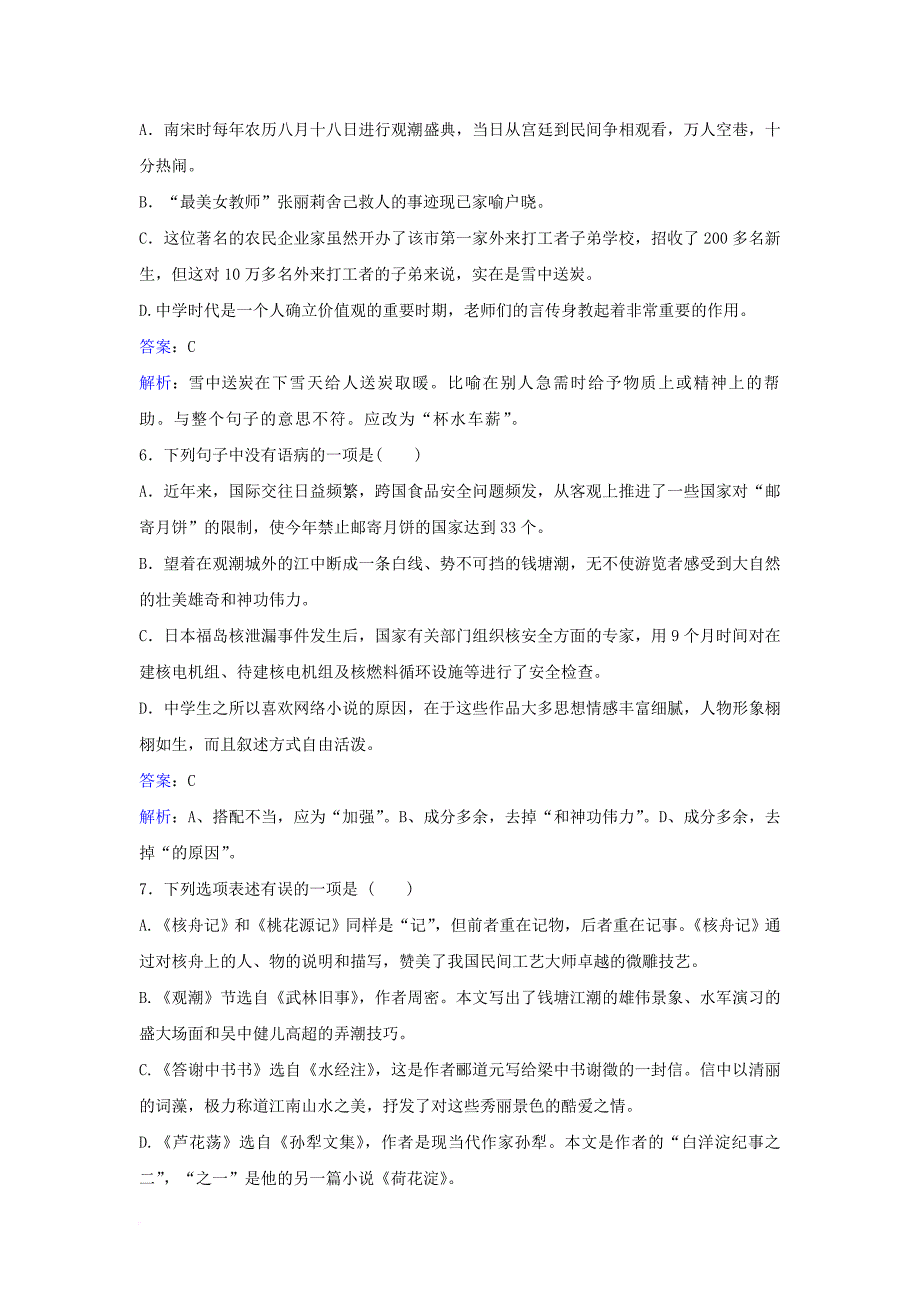 八年级语文上册 第六单元 第28课《观潮》同步训练 （新版）新人教版_第2页