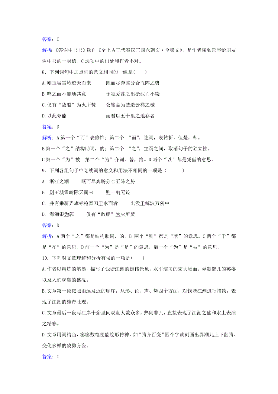 八年级语文上册 第六单元 第28课《观潮》同步训练 （新版）新人教版_第3页