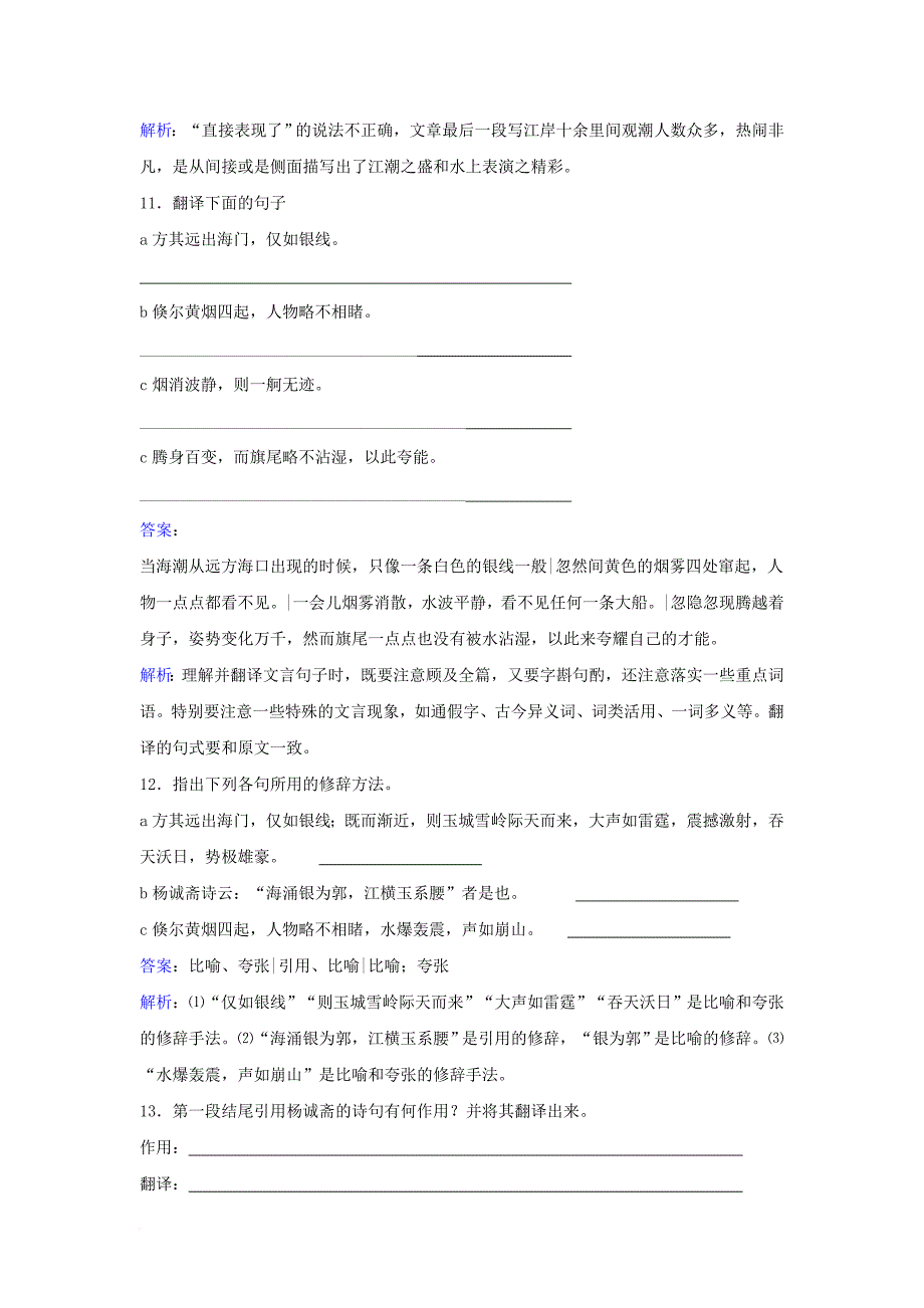 八年级语文上册 第六单元 第28课《观潮》同步训练 （新版）新人教版_第4页