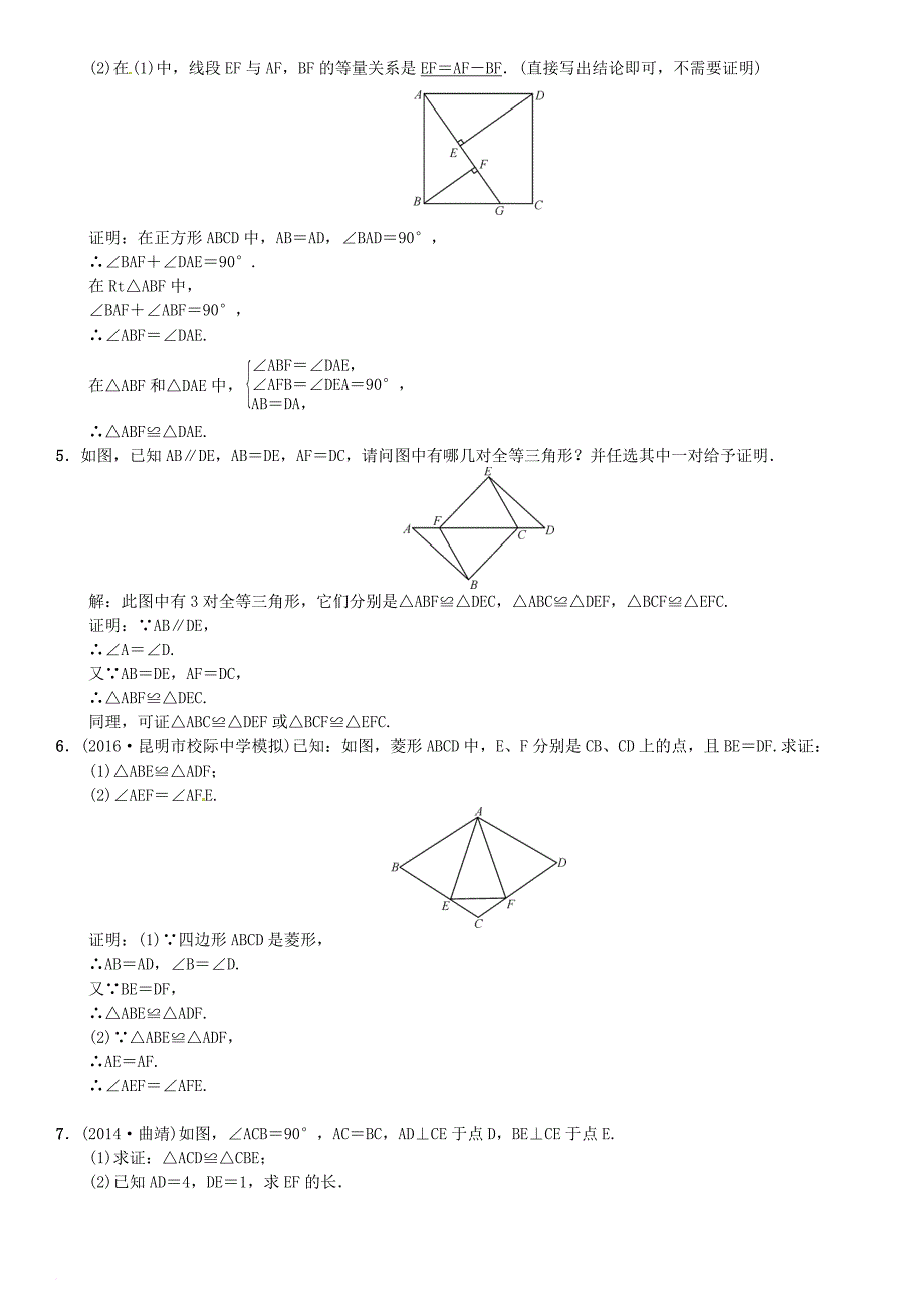 中考数学总复习 题型专项（二）全等三角形的判定与性质试题_第2页