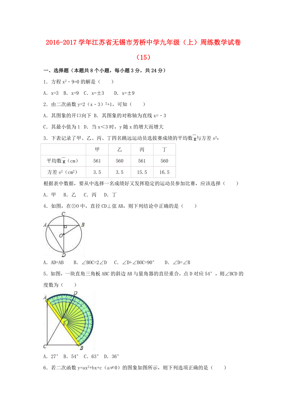 九年级数学上学期周练试卷（15）（含解析）_第1页