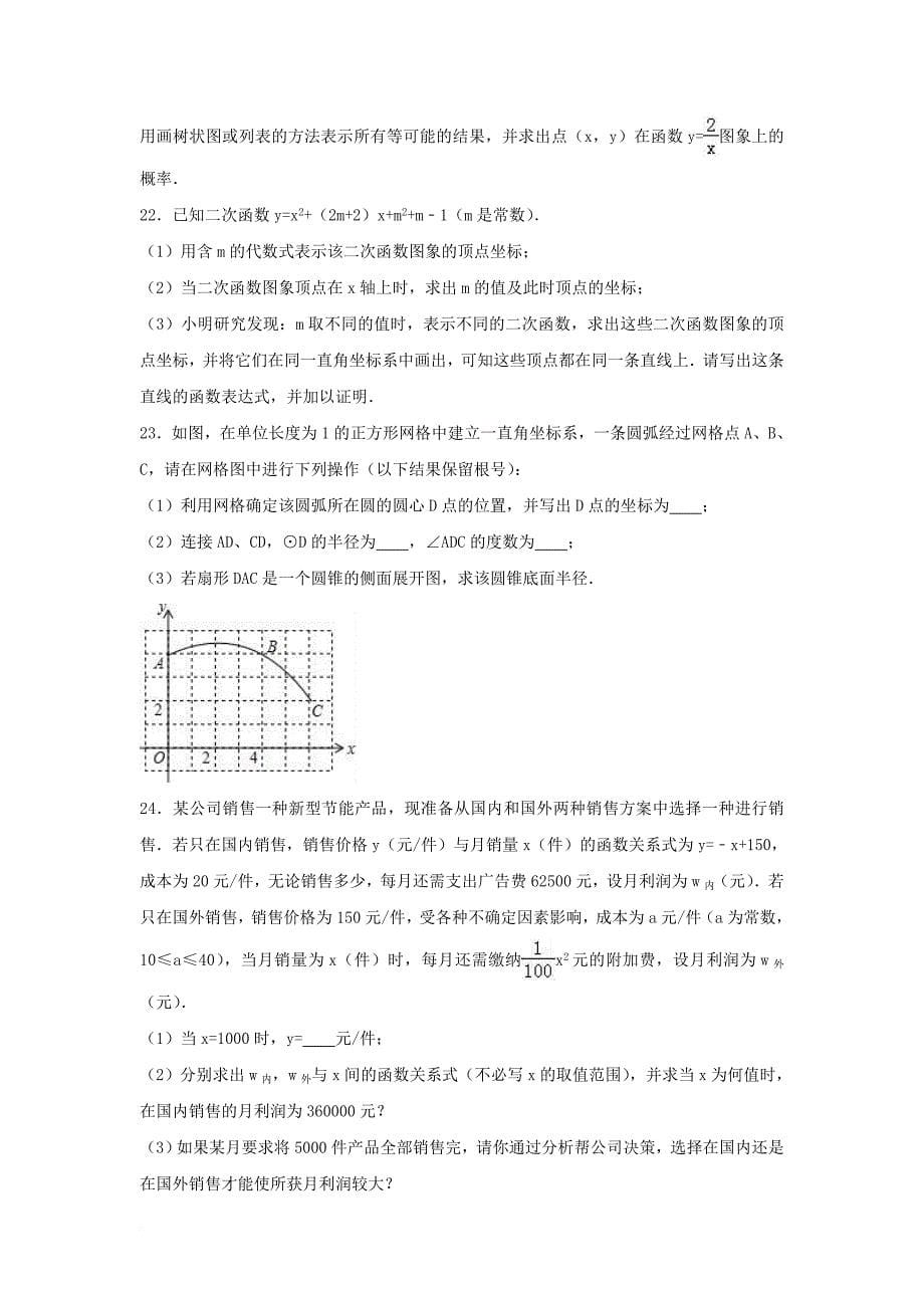 九年级数学上学期周练试卷（15）（含解析）_第5页