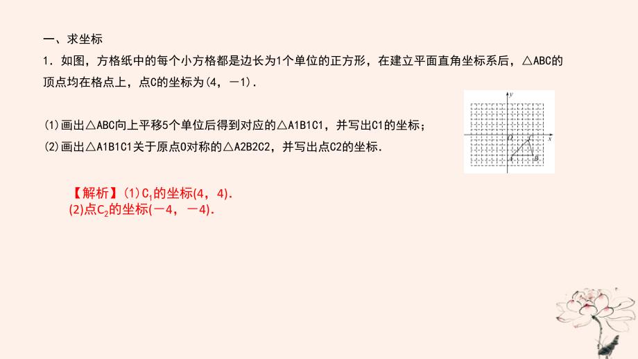 （武汉专版）2018年秋九年级数学上册 第二十三章 旋转 专题18 坐标系中的旋转问题课件 （新版）新人教版_第2页