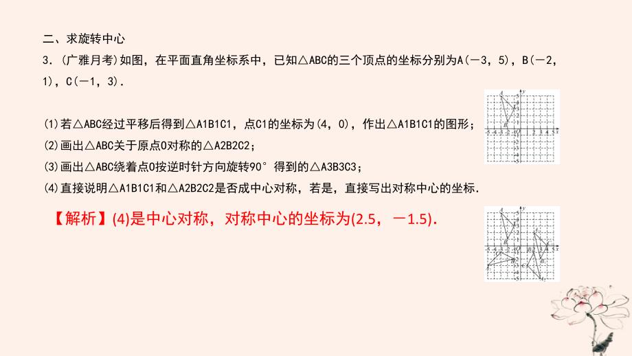 （武汉专版）2018年秋九年级数学上册 第二十三章 旋转 专题18 坐标系中的旋转问题课件 （新版）新人教版_第4页