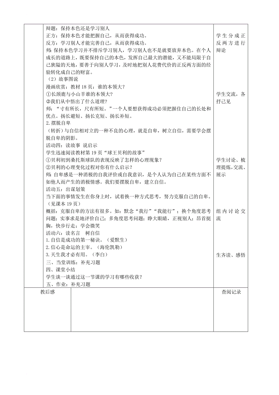 七年级道德与法治下册第四单元体悟生命价值第11课自尊自信第2框成事需自信教案1苏教版_第2页