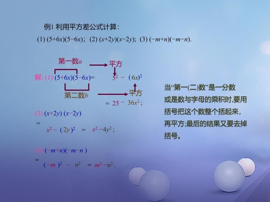 七年级数学下册《1_5_1 平方差公式》课件2 （新版）北师大版_第5页