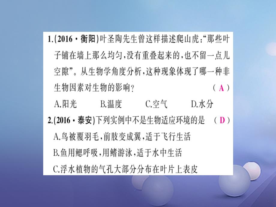 中考科学复习 考点集训3 生物与环境课件 浙教版_第2页