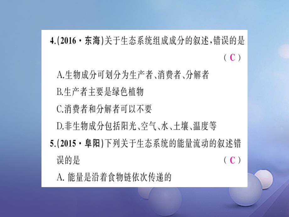 中考科学复习 考点集训3 生物与环境课件 浙教版_第4页