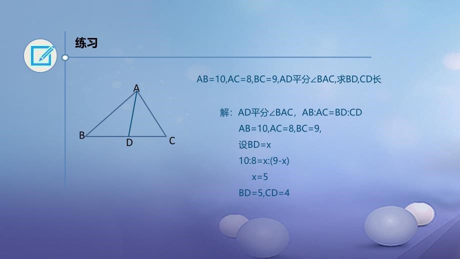 九年级数学上册 18《相似形》相似三角形的拓展定理课件 （新版）北京课改版_第5页