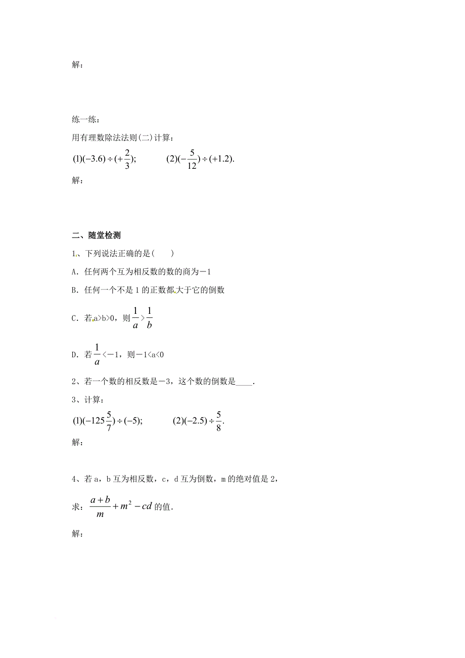 七年级数学上册1_8_2有理数的除法导学案新版北京课改版_第2页