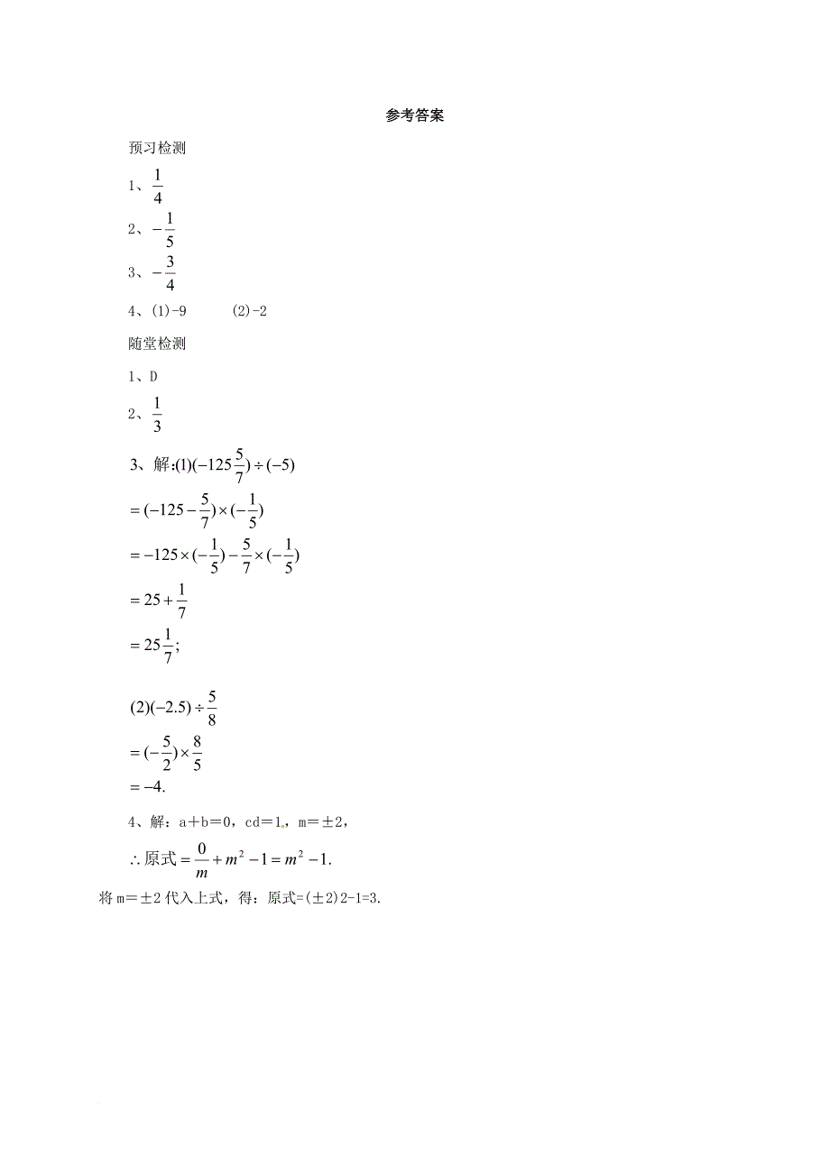 七年级数学上册1_8_2有理数的除法导学案新版北京课改版_第3页