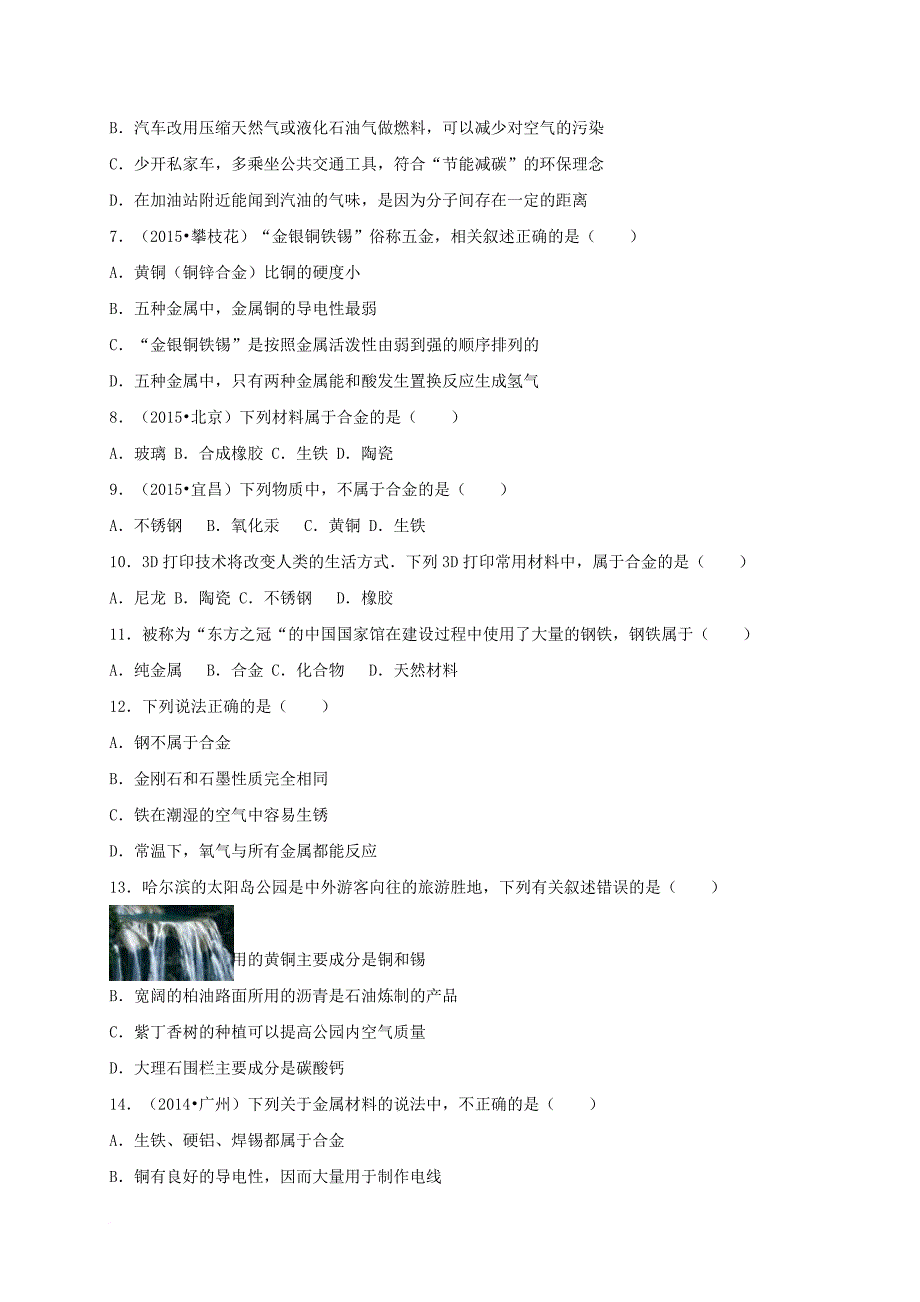 中考化学同步训练金属材料含解析_第2页