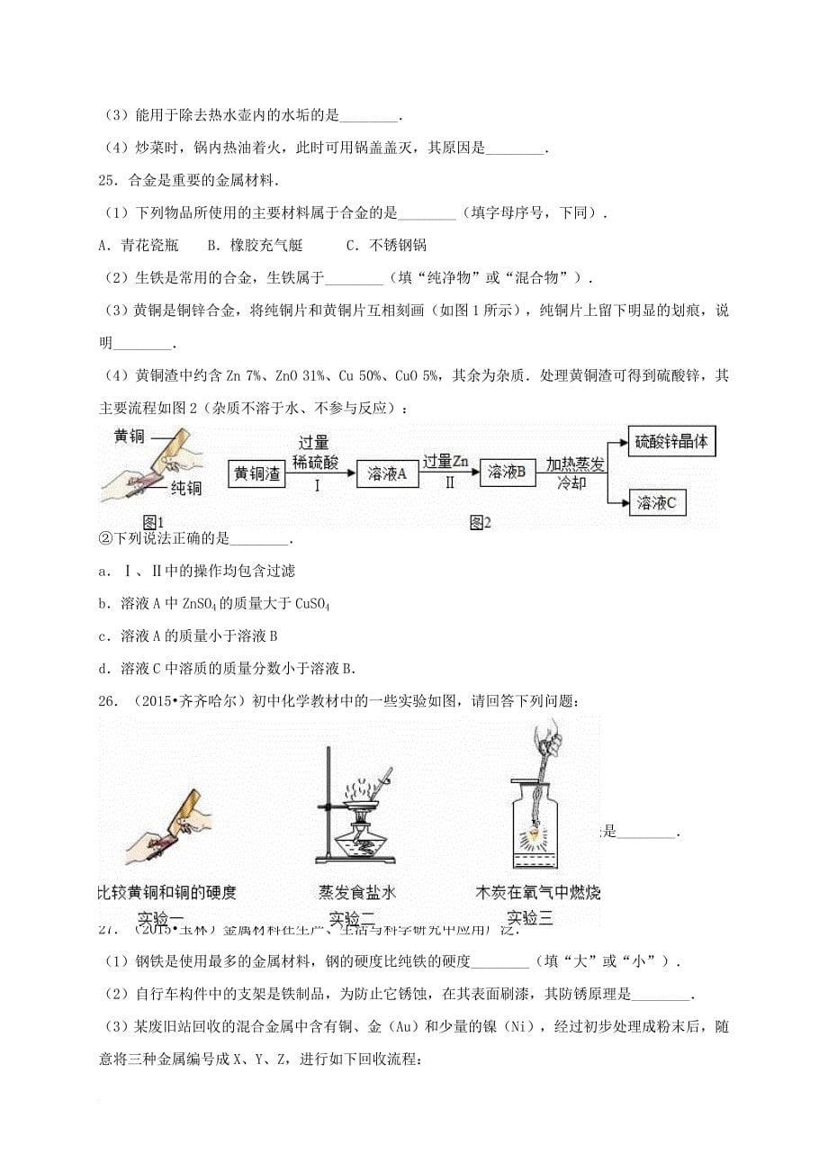 中考化学同步训练金属材料含解析_第5页