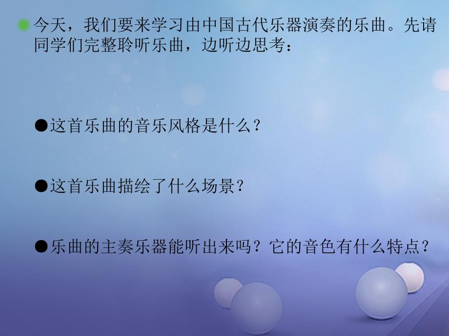 七年级音乐下册第六单元原始狩猎图课件2湘教版_第3页