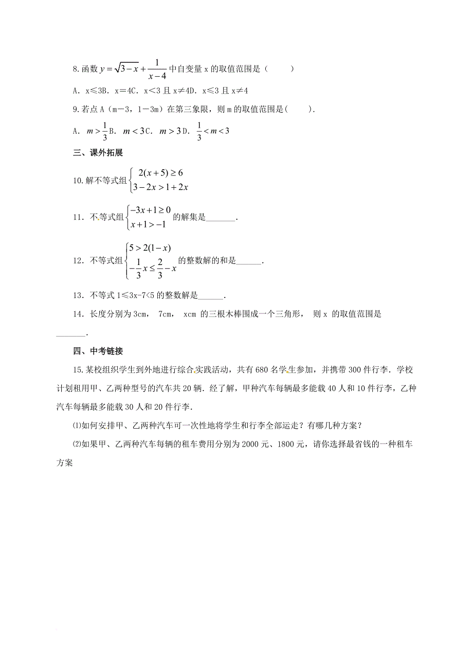 中考数学一轮复习第9讲一元一次不等式组及其应用专题精练_第2页