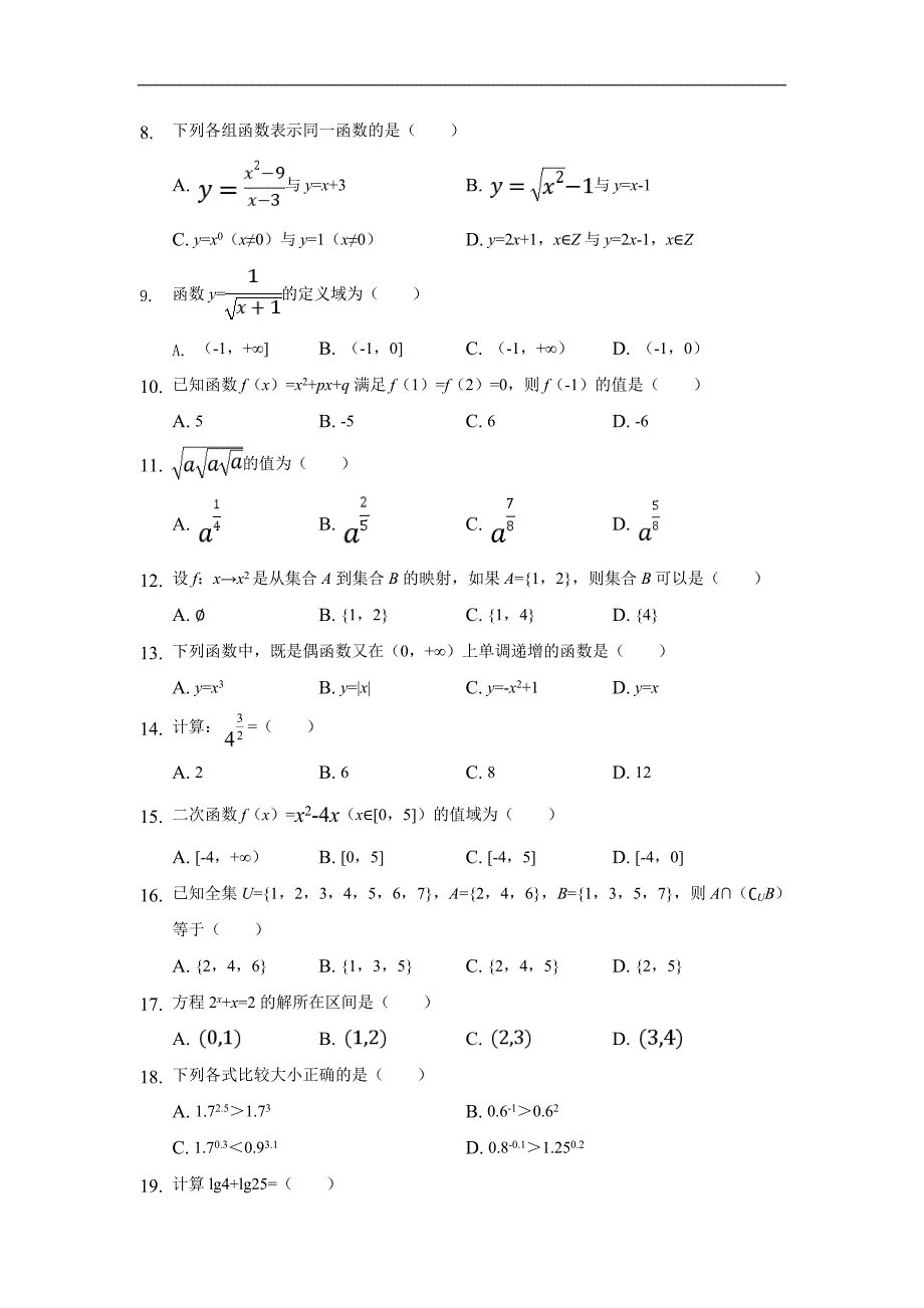 广西北海国际学校2018-2019学年高一（留学部）上学期第二次（11月）阶段考试数学试题 word版含答案_第2页