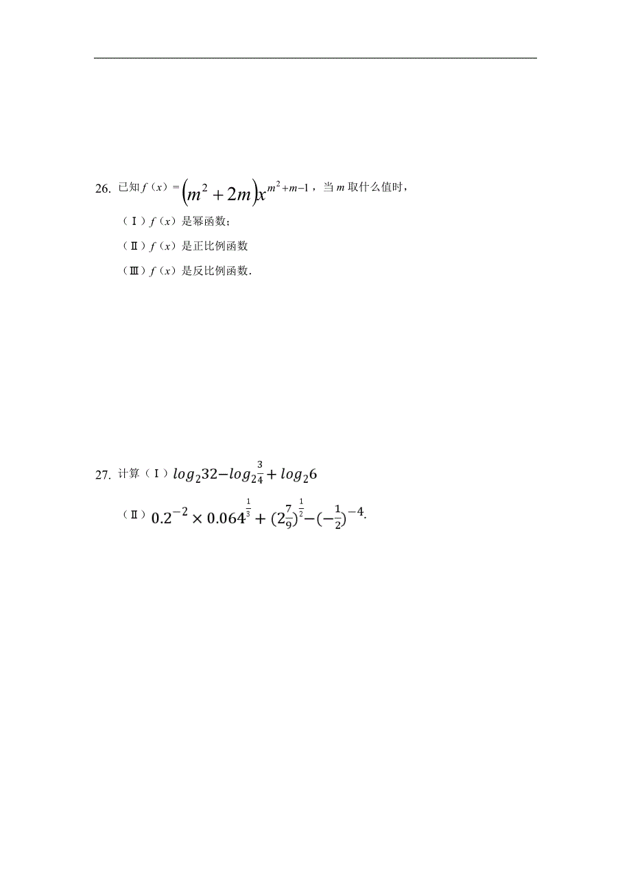 广西北海国际学校2018-2019学年高一（留学部）上学期第二次（11月）阶段考试数学试题 word版含答案_第4页