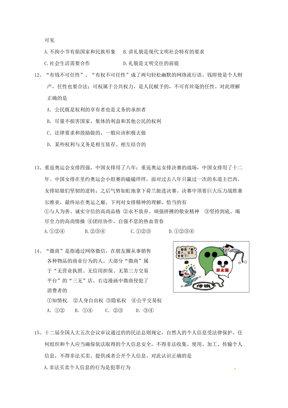 九年级政治5月模拟试题1_第3页