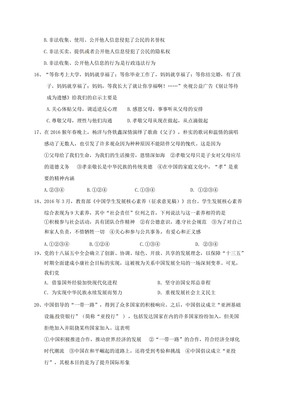 九年级政治5月模拟试题1_第4页