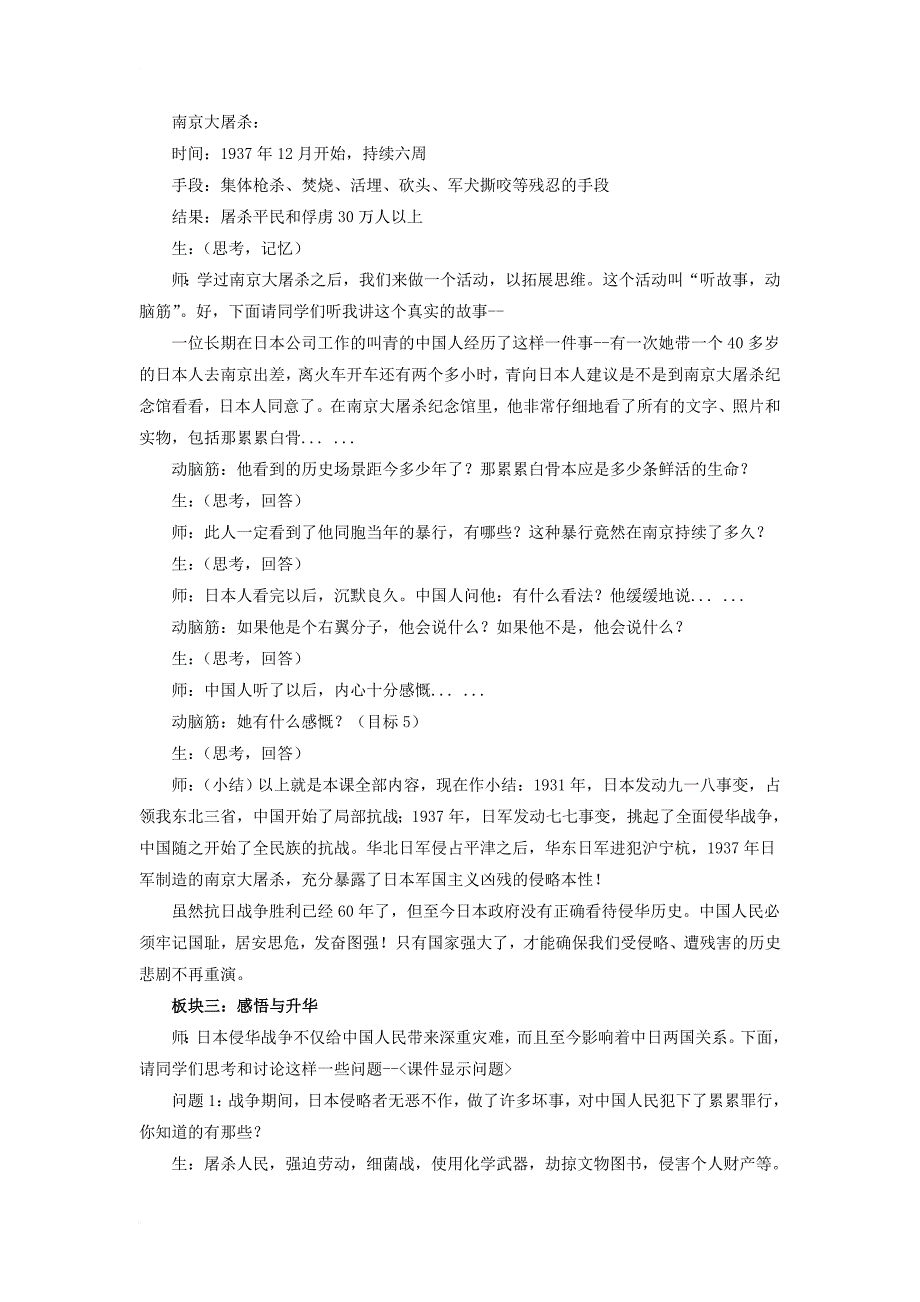 八年级历史上册 第四单元 第18课《全民族抗战的兴起》教学设计2 北师大版_第4页