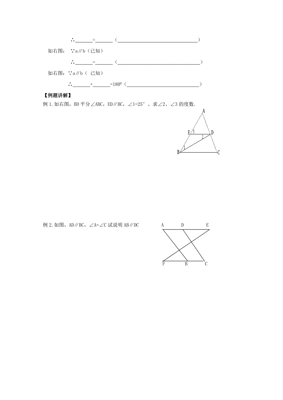 七年级数学下册 7_2 平行线的性质学案（无答案）（新版）苏科版_第2页