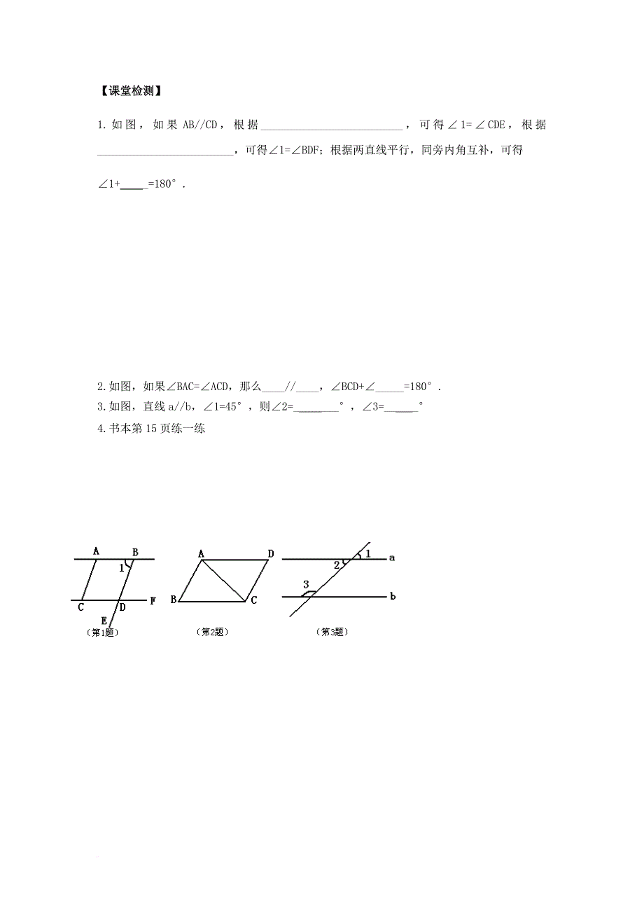 七年级数学下册 7_2 平行线的性质学案（无答案）（新版）苏科版_第3页