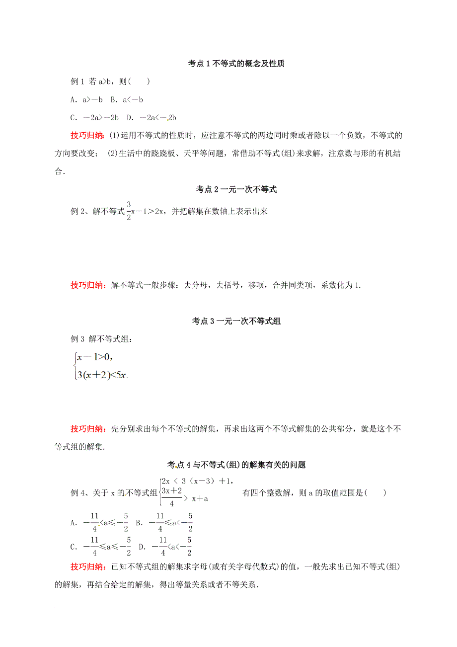 中考数学一轮复习第9讲一元一次不等式组及其应用导学案_第3页
