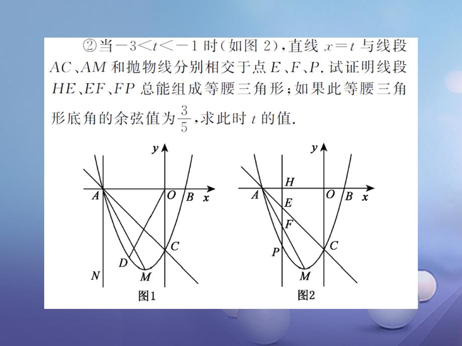 中考数学总复习 第3章 函数 第六节 二次函数与几何图形的综合应用讲解课件_第3页