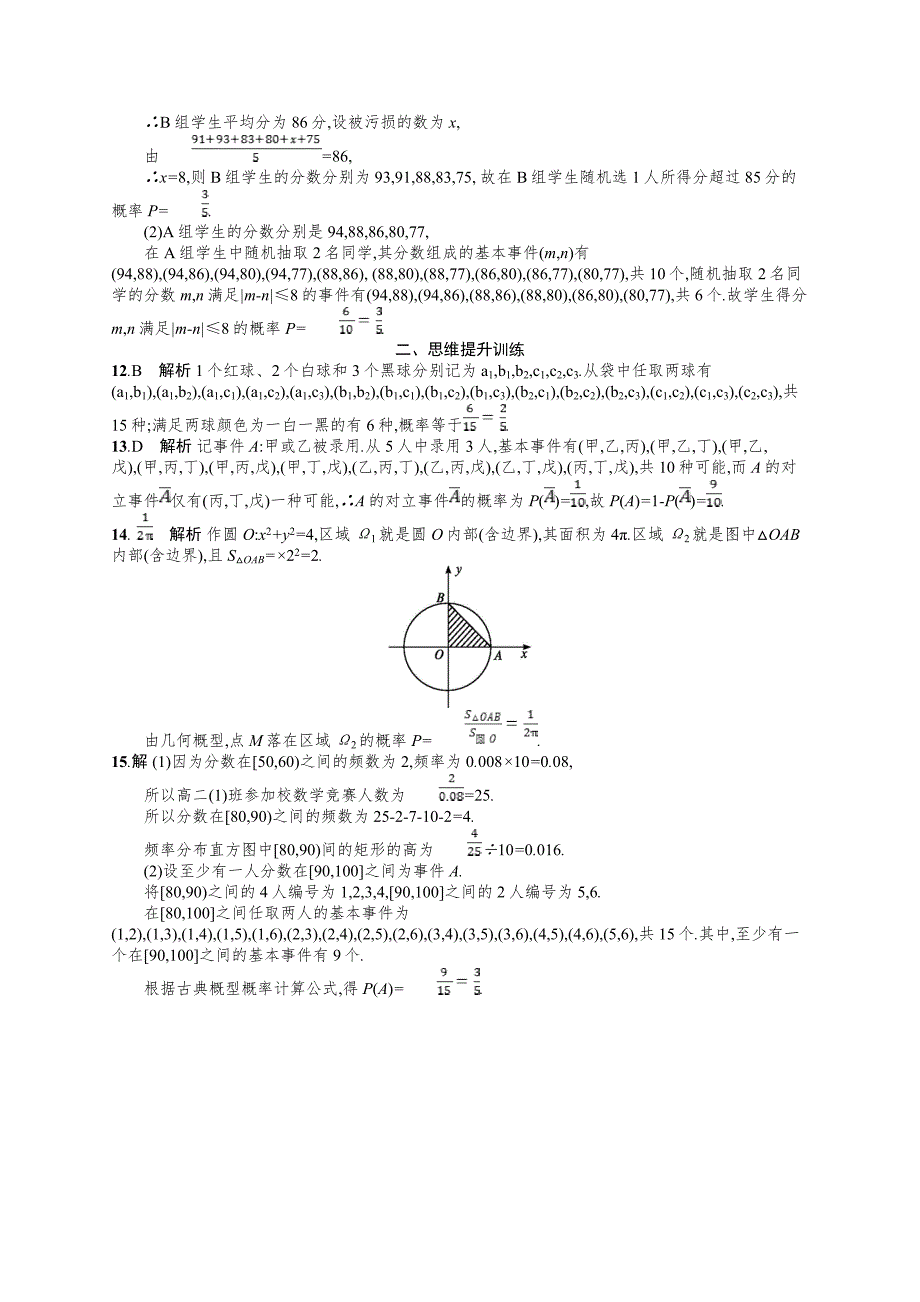 2019年高考数学（文科）二轮专题突破训练：专题七 概率统计 专题能力训练19 word版含答案_第4页