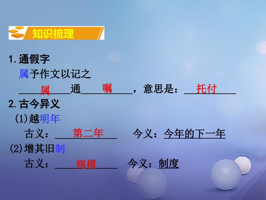 中考语文 第二部分 古诗文阅读 专题一 文言文阅读 十四 岳阳楼记课件 语文版_第2页