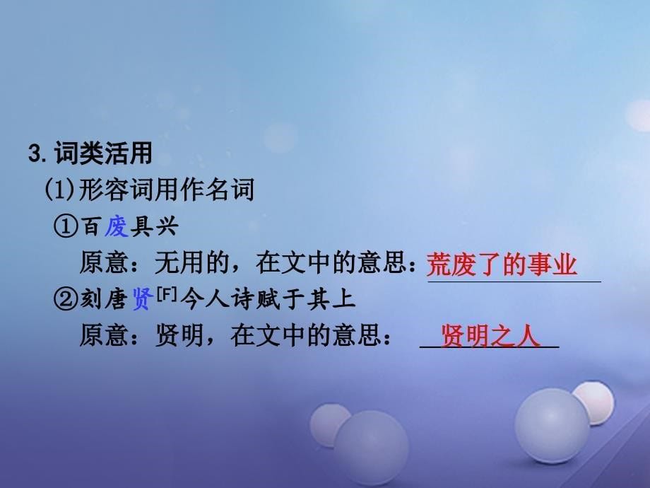 中考语文 第二部分 古诗文阅读 专题一 文言文阅读 十四 岳阳楼记课件 语文版_第5页