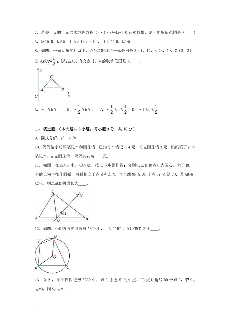 中考数学一模试卷（含解析）_12_第2页